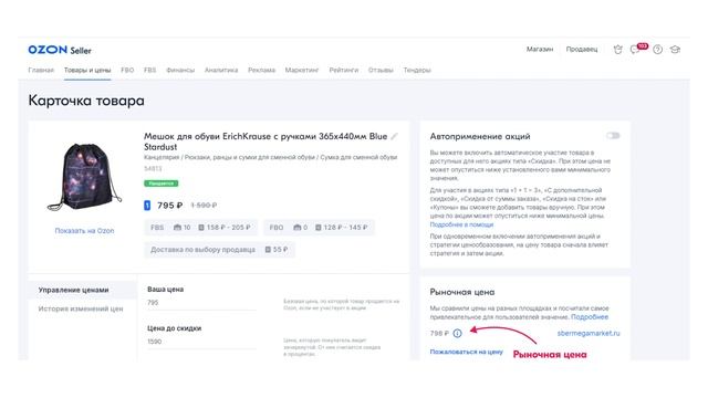 Что такое рыночная цена на Ozon? смотреть онлайн