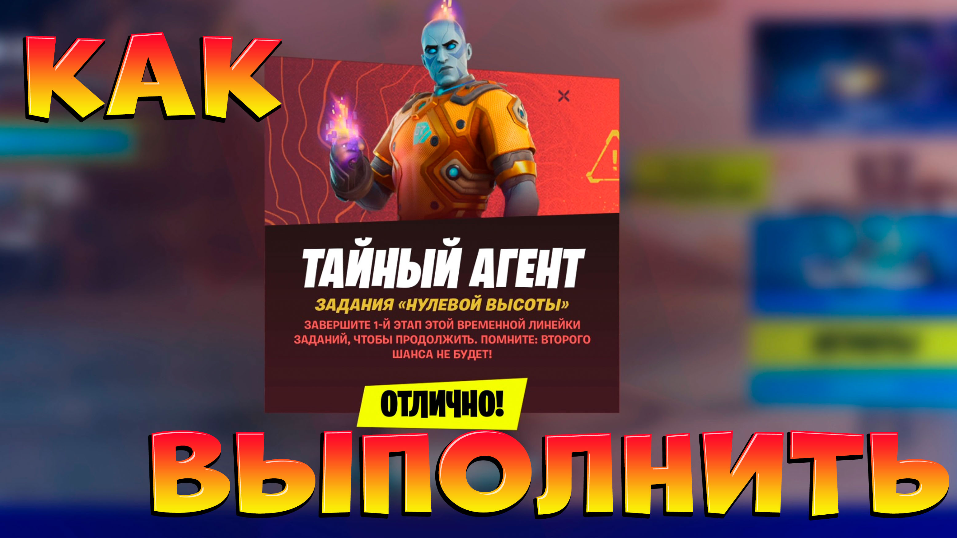 Как выполнить задания нулевой высоты фортнайт Бесплатная кирка Таяная кувалда смотреть онлайн