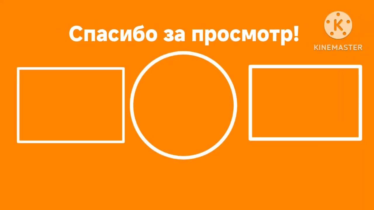 Моë новое оутро с kinemaster смотреть онлайн