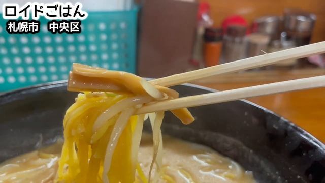 【北海道ラーメン】ここは絶対に行くべきガチ旨な一杯！！『信玄 南６条店』飯テロ/Ramen/Miso/Hokkaido/