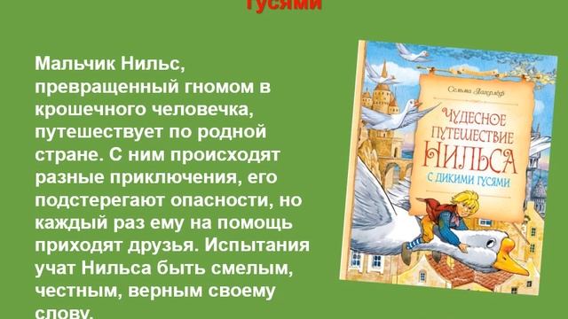 Урок внеклассного чтения "В путь, друзья!" (произведения о путешествиях и путешественниках) смотреть онлайн