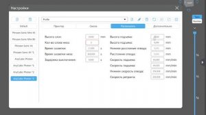 Настройки 3D-печати. Как работать в слайсерах CHITUBOX, Anycubic и Lichy Slicer