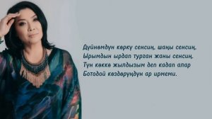 Гульнур Сатылганова «Сага» (lyrics)