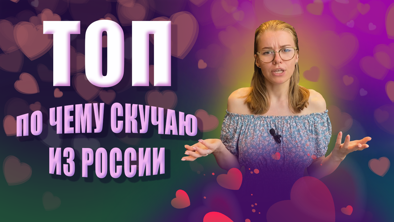 Без чего ТЯЖЕЛО заграницей. Шок смотреть онлайн