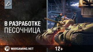 В разработке_ песочница смотреть онлайн