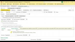 Командировка в ЗУП 8.3