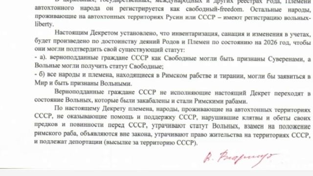 Декрет о статусе родов, наций и племён в Союзе Суверенных Славянских Родов Руси смотреть онлайн