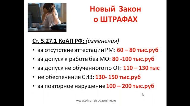 Бесплатный вебинар "Охрана труда для малого бизнеса" смотреть онлайн