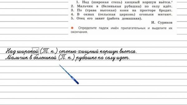 Упражнение 68 - Русский язык 4 класс (Канакина, Горецкий) Часть 2