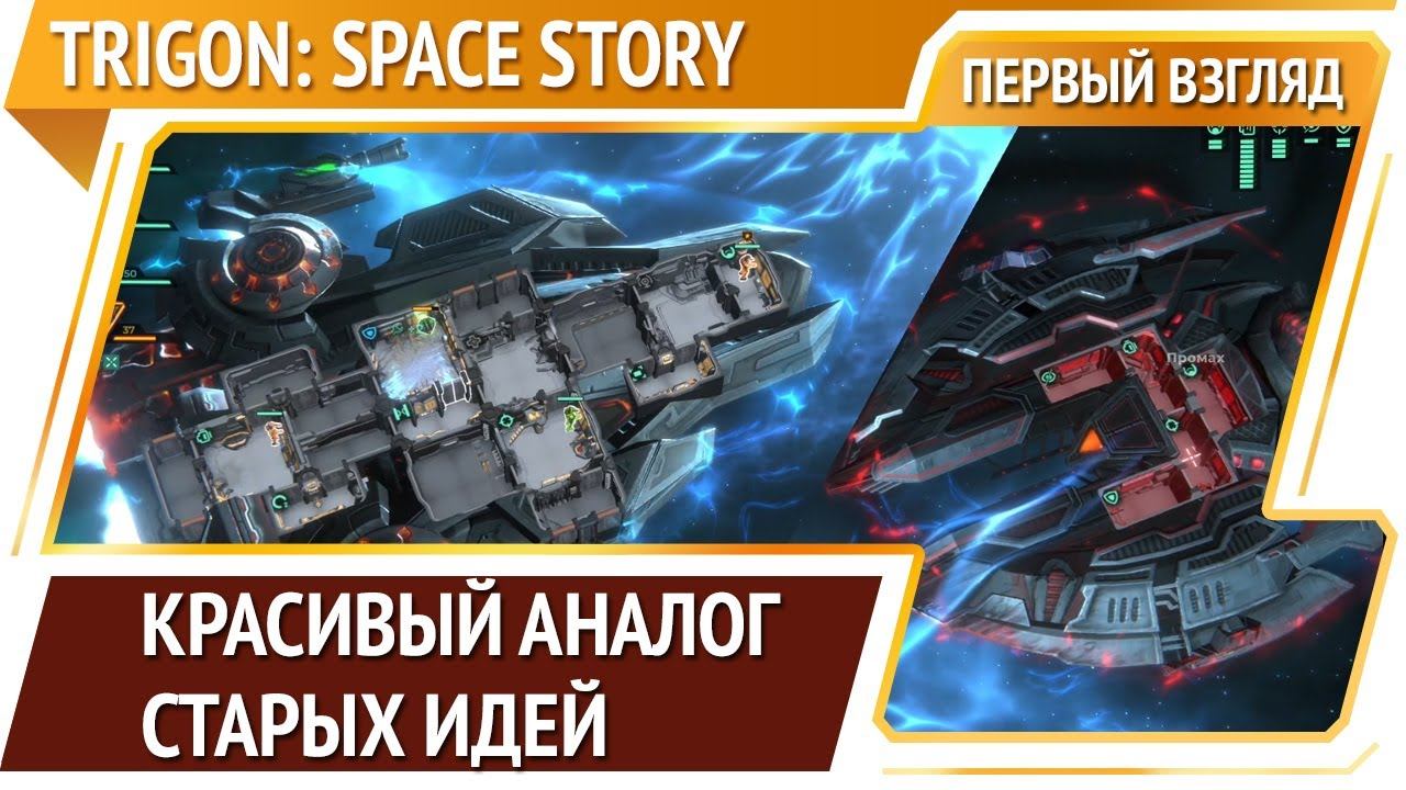 Trigon: Space Story — новый рогалик про космос [Первый взгляд]