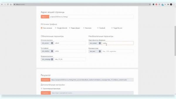 Все о Google Analytics #10: настройки кампаний и работа с UTM-метками