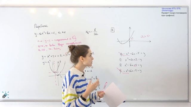 ОГЭ/БАЗА. Графики функций смотреть онлайн