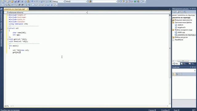 указатель на структуру С++ смотреть онлайн