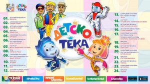 Детская музыка для танцов, развлечения и веселого настроения