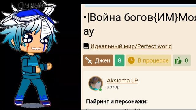 •|Фанфик по моей ау уже на фикбуке!(Но только 1 часть?) смотреть онлайн