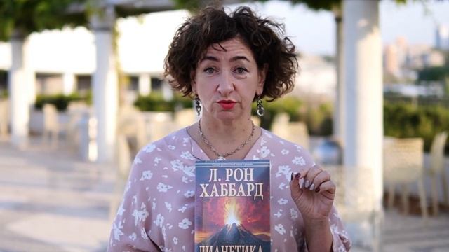 Книга ДИАНЕТИКА помогает справиться со СТРЕССОМ в ИЗРАИЛЕ смотреть онлайн