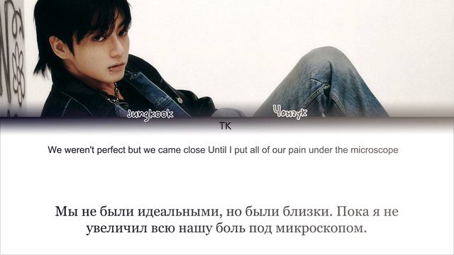 Jungkook Hate You [ПЕРЕВОД НА РУССКИЙ Color Coded Lyrics] смотреть онлайн