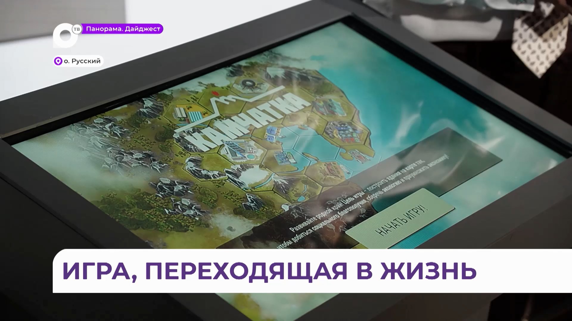 Игра, переходящая в жизнь: уникальную разработку представили на ВЭФ