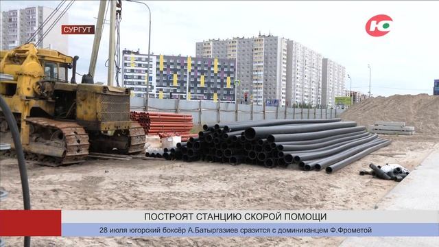 В Сургуте построят ещё одну станцию скорой помощи смотреть онлайн
