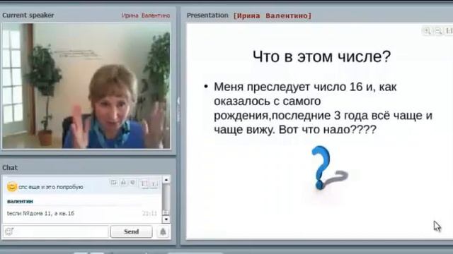 Кармическое число 16.Что это означает для вас? | нумерология | Ирина Валентино