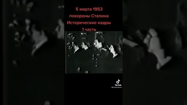 5 марта 1953 года - День всенародной скорби смотреть онлайн