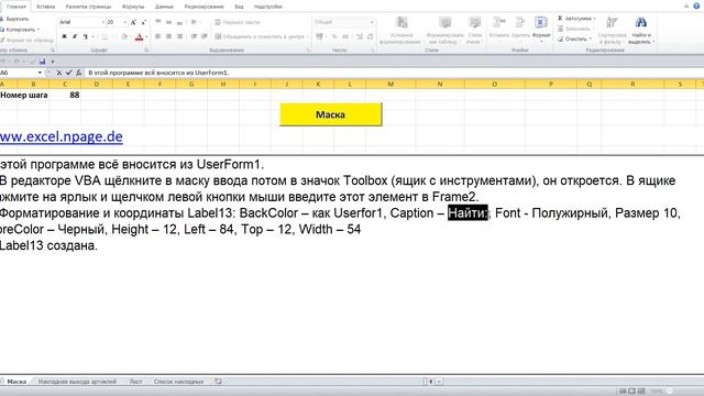88 Программу управления складом в Excel VBA с базой данных поставщиков и клиентов самим создать смотреть онлайн