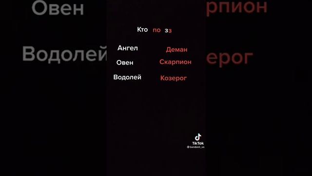 Кто ты демон или ангел по зз смотреть онлайн