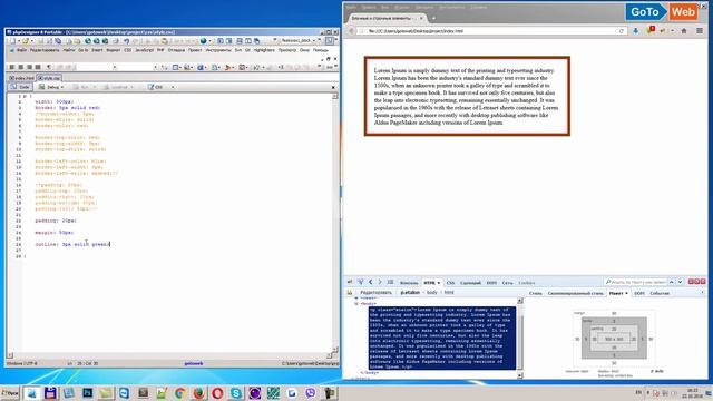 GoToWeb - Видеокурс Html и Css, урок 11, свойства CSS: margin, padding, border, outline, box-sizing смотреть онлайн