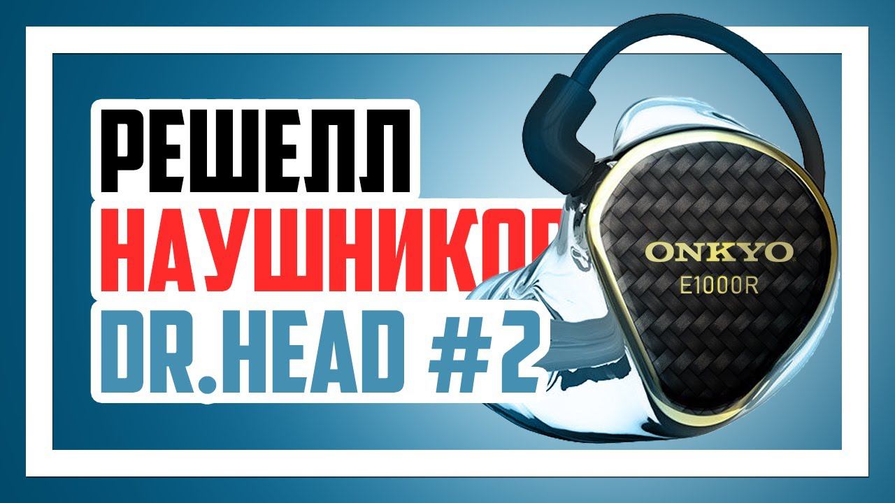 Забираю уникальные наушники в Dr.Head - Решелл №2 смотреть онлайн