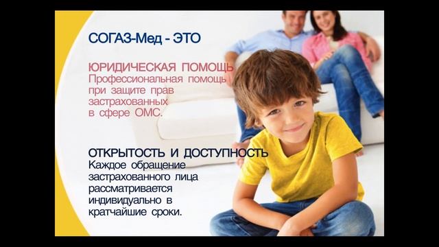 СОГАЗ-Мед смотреть онлайн