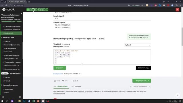 6.3 Площадь и длина. "Поколение Python": курс для начинающих. Курс Stepik смотреть онлайн