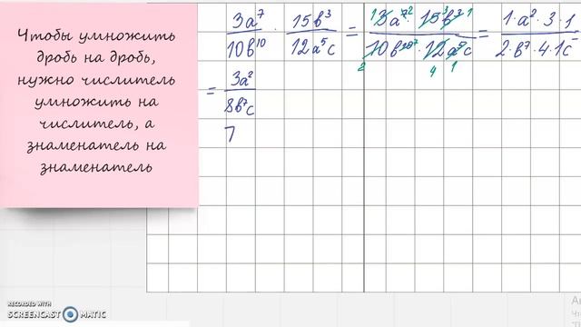 Умножение алгебраических дробей смотреть онлайн