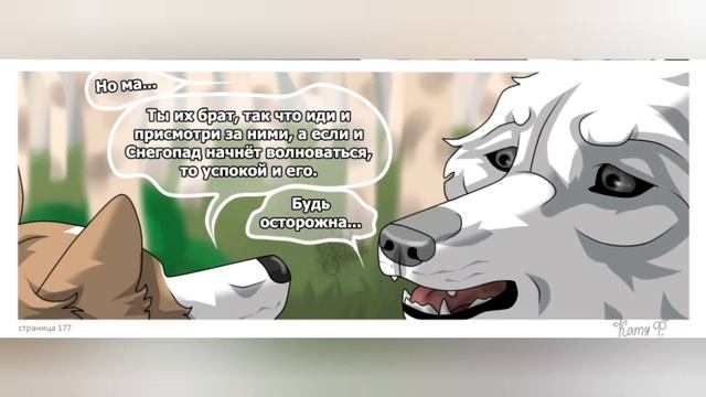 Хранители волков.Глава 4.Часть 4. смотреть онлайн