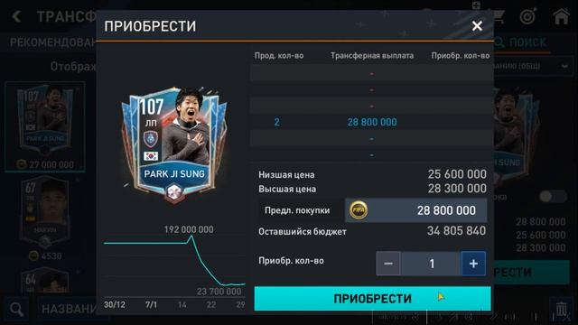 СОБРАЛ СОСТАВ МЮ 0708 в ФИФА МОБАЙЛ