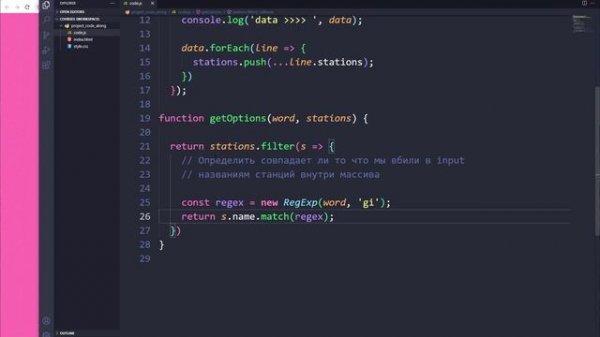 JavaScript - создаем динамический поиск (используем события js, fetch, map, filter, forEach, regex)