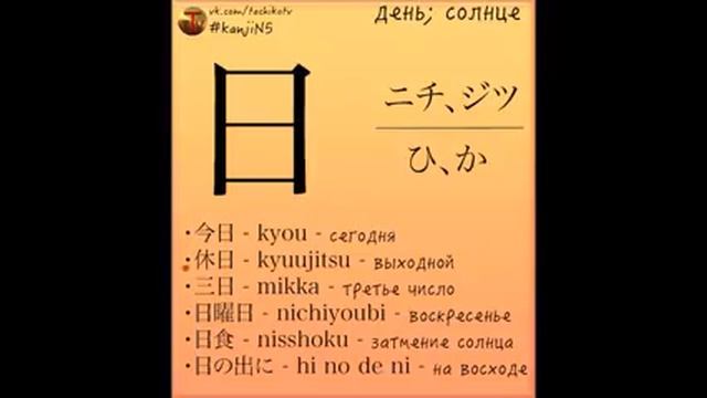 Иероглифы JLPT N5 (11-20). Урок японского языка смотреть онлайн