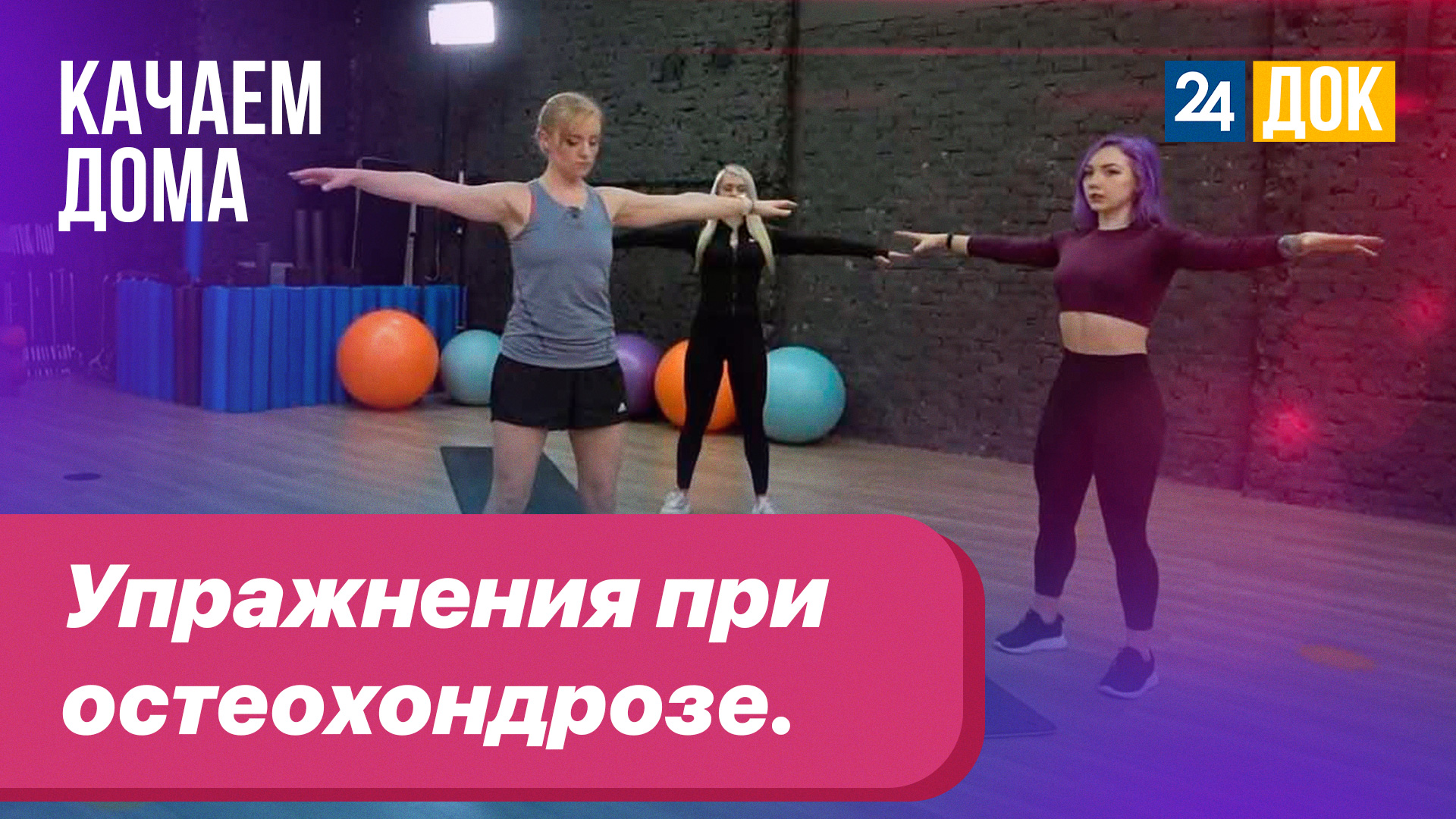 Профилактика остеохондроза в грудном отделе