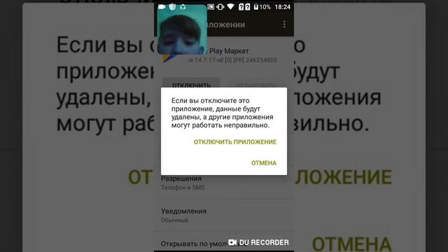 Как удалить плэй маркет смотреть онлайн