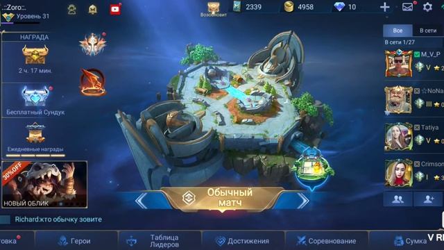 Как вступить в команду в мобле , Mobile legend смотреть онлайн