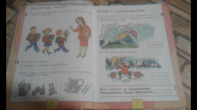 «Речь устная» и «речь письменная». Первый урок по Азбуке. смотреть онлайн
