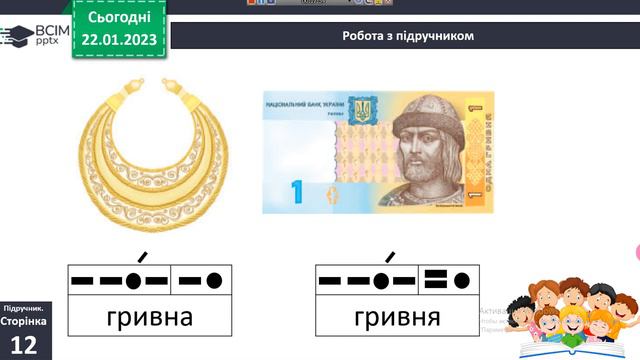 1 класЗвук г, позначення його буквою «ге» Опрацювання тексту «Мова птахів» смотреть онлайн