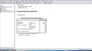 Результаты расчета критерия Колмогорова Смирнова в SPSS