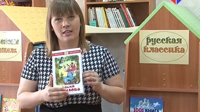 Читайте детям русскую классическую литературу