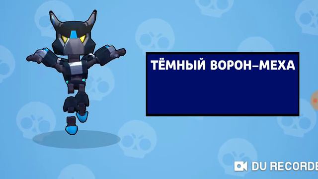 Brawl Stars || купил тёмного ворона меху смотреть онлайн