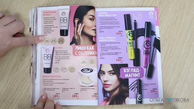 КАТАЛОГ 14 2023 ОРИФЛЭЙМ Oriflame #ЛИСТАЕМ ВМЕСТЕ Ольга Полякова смотреть онлайн