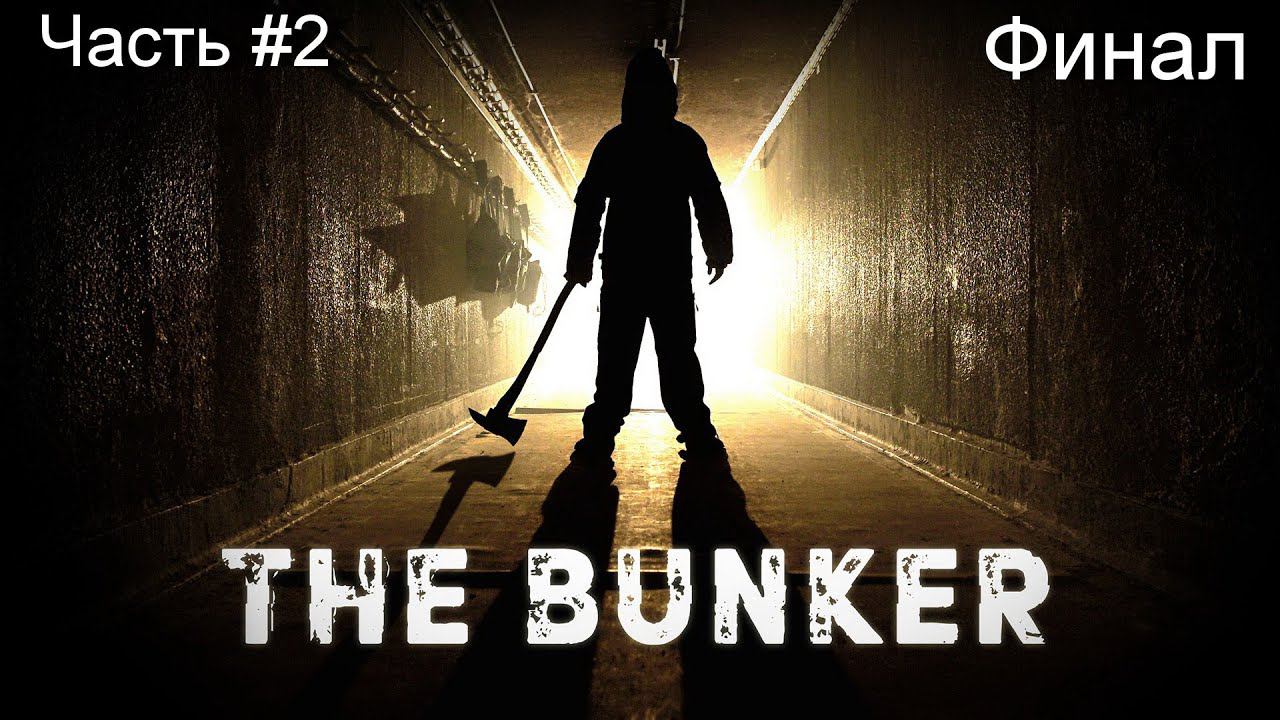 Прохождение игры The Bunker #2 смотреть онлайн