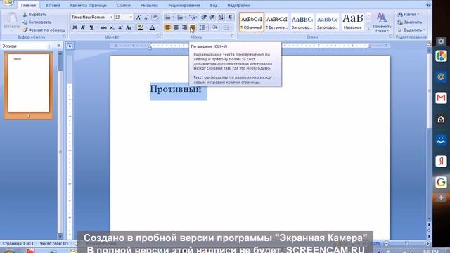 уроки Microsoft word (робота с текстом № 1) смотреть онлайн
