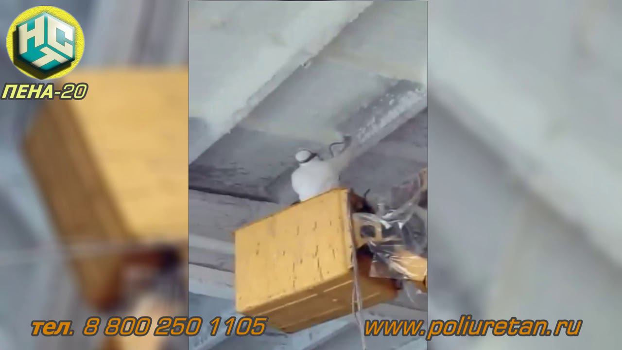 Утепление железобетонного сооружения, напыление ППУ, ПЕНА-20, НСТ смотреть онлайн