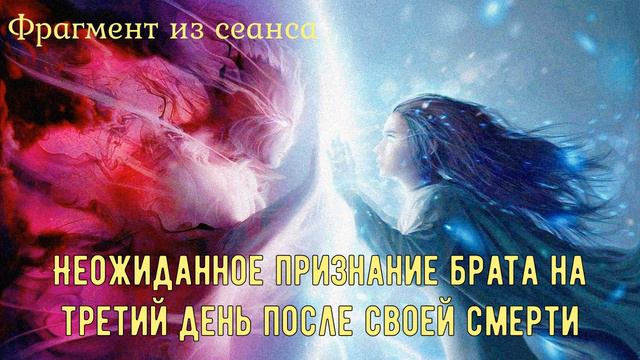 Неожиданное признание брата на третий день после смерти. #МедиумСветланаАлтухова #ОбщениеСДушой смотреть онлайн