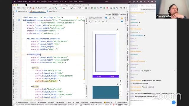 Создаем приложение для трекинга воды // Демо-занятие курса «Специализация Android разработчик»